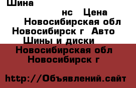 Шина 235/75R17.5 lt  Goodride/WestLake CM986 16нс																								 › Цена ­ 8 600 - Новосибирская обл., Новосибирск г. Авто » Шины и диски   . Новосибирская обл.,Новосибирск г.